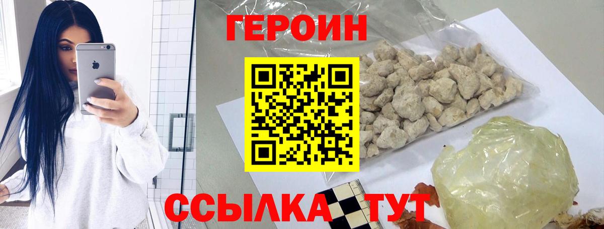 Героин Heroin  Вход с VPN  Соликамск 